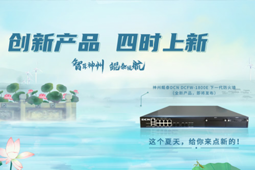 【创新产品 四时上新】神州祝您立夏安康