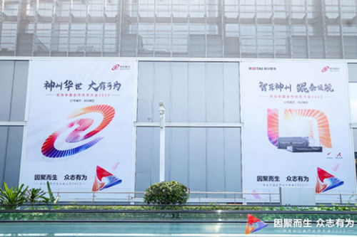 因聚而生，众志有为——J9国际站数码亮相2023华为中国合作伙伴大会