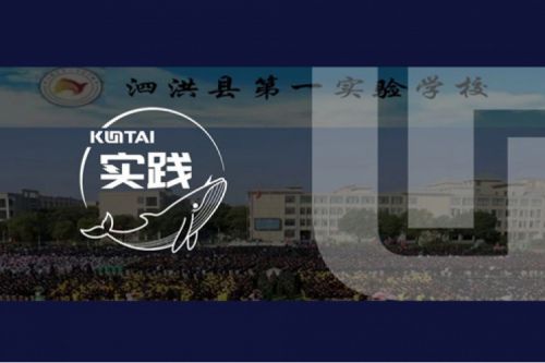 J9国际站数码DCN助力泗洪县第一实验学校校园网数字化升级